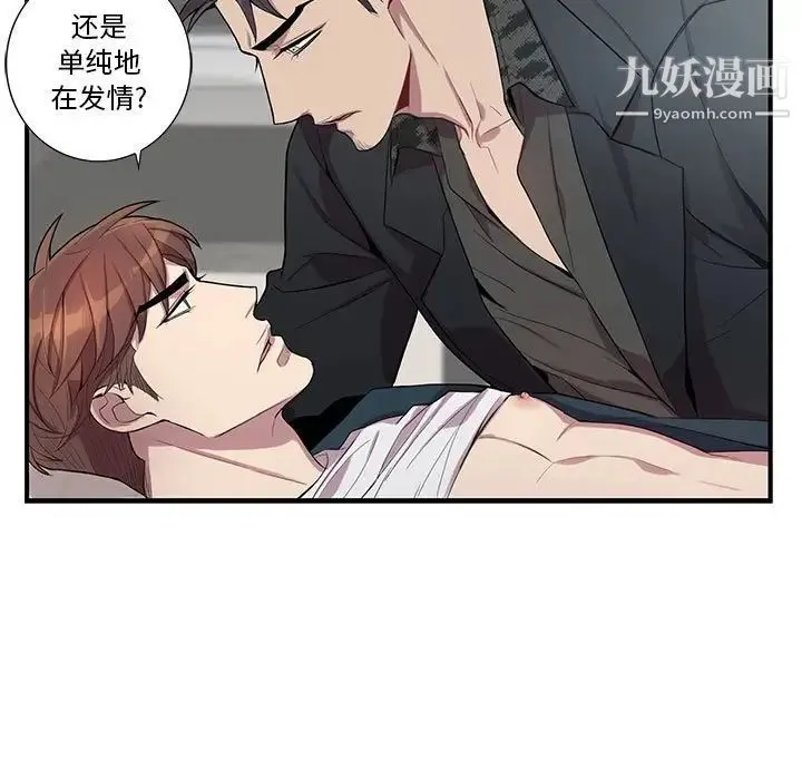 为何偏偏是你 - 第24话 - page 50