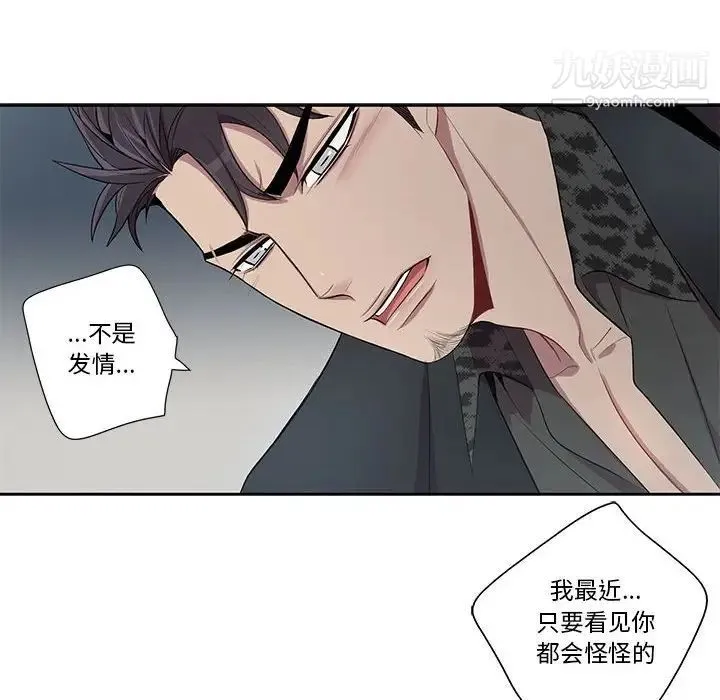 为何偏偏是你 - 第24话 - page 51