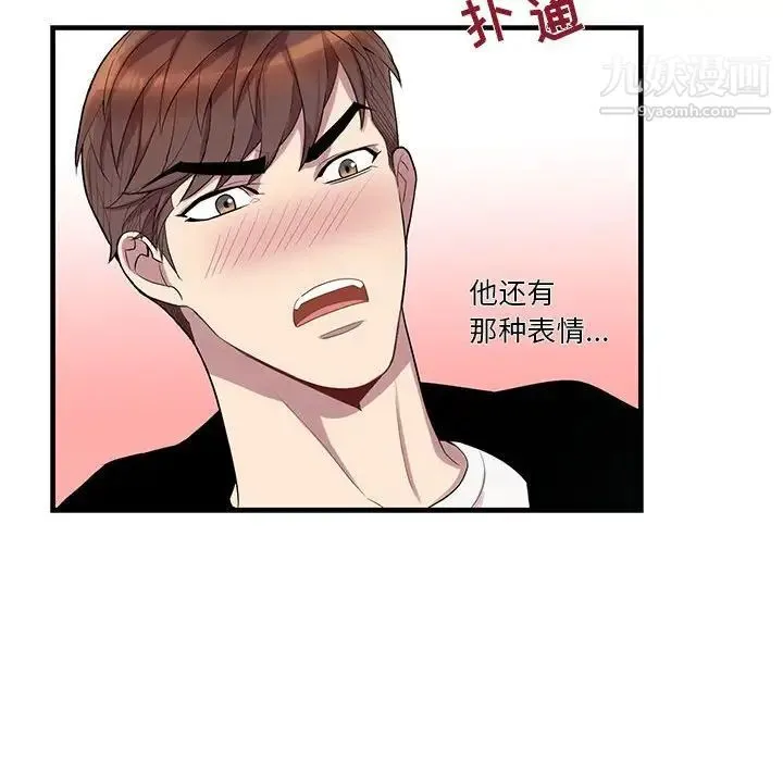 为何偏偏是你 - 第24话 - page 53