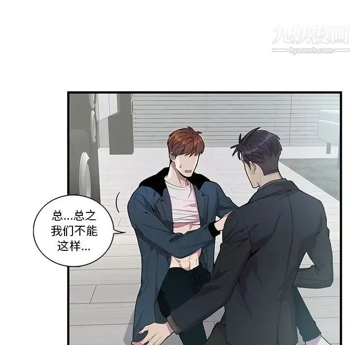 为何偏偏是你 - 第24话 - page 54