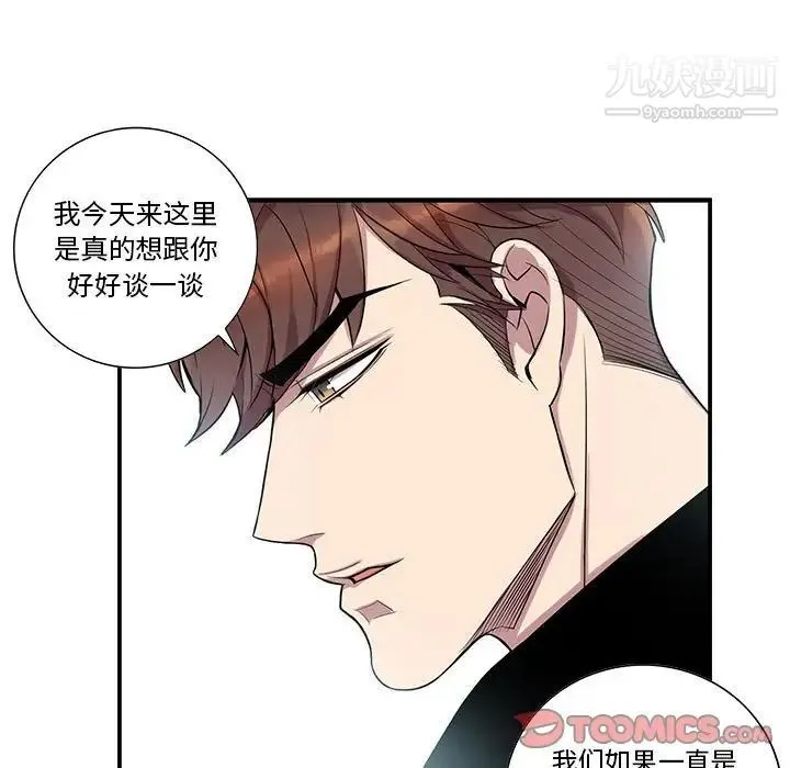 为何偏偏是你 - 第24话 - page 58