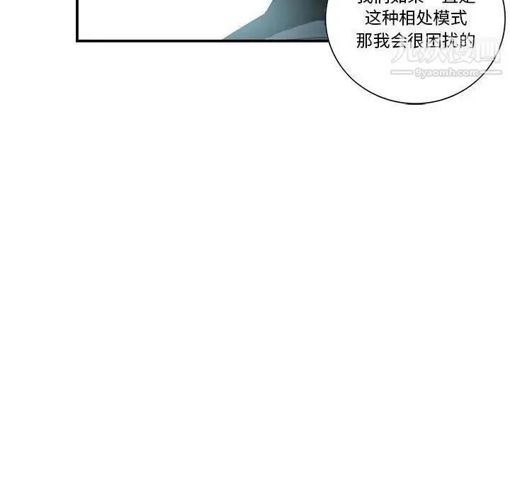 为何偏偏是你 - 第24话 - page 59