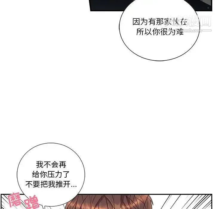 为何偏偏是你 - 第24话 - page 66
