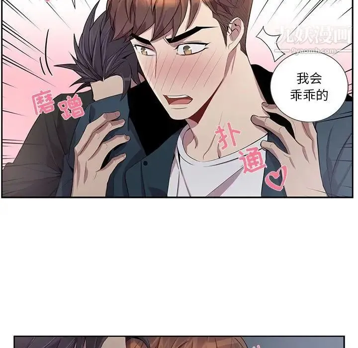 为何偏偏是你 - 第24话 - page 67