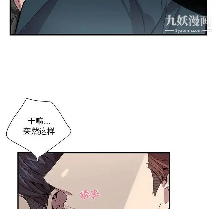 为何偏偏是你 - 第24话 - page 76