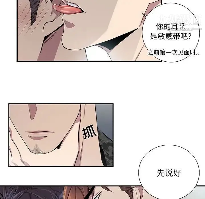 为何偏偏是你 - 第24话 - page 77