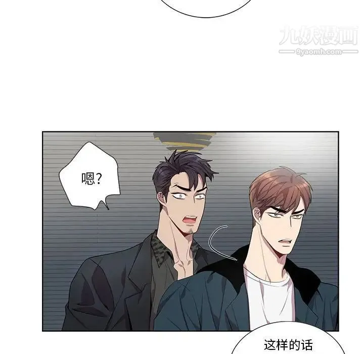 为何偏偏是你 - 第24话 - page 79
