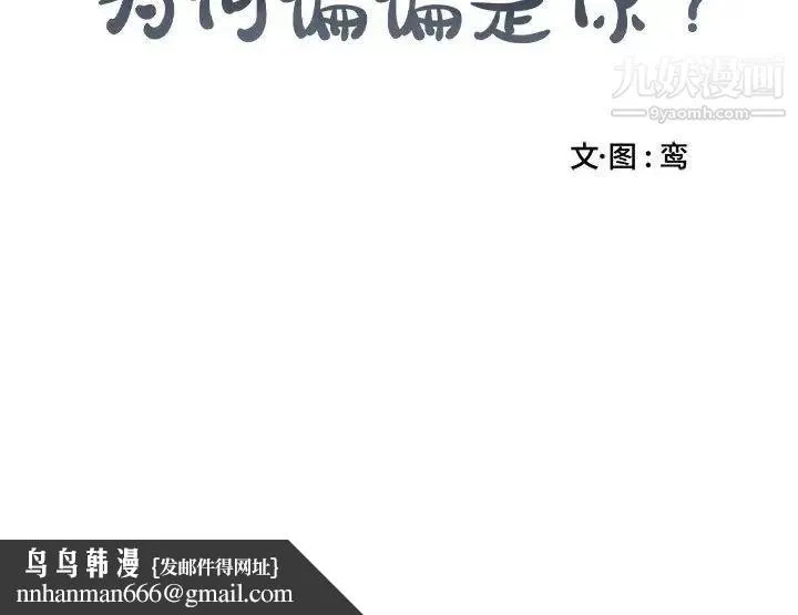 为何偏偏是你 - 第24话 - page 82