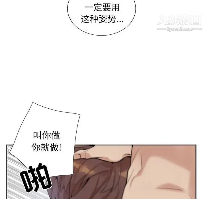 为何偏偏是你 - 第1话 - page 23