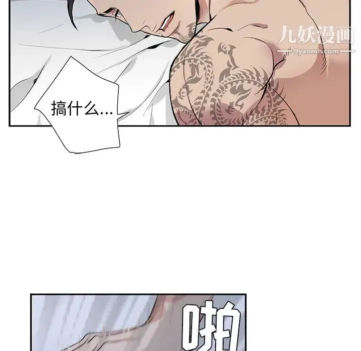 为何偏偏是你 - 第1话 - page 44