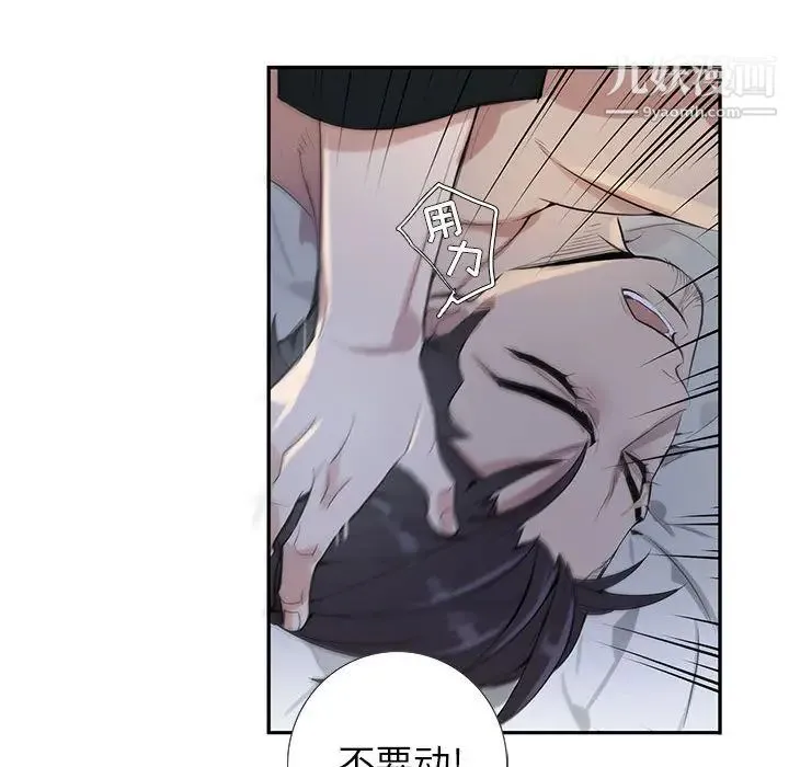 为何偏偏是你 - 第1话 - page 46