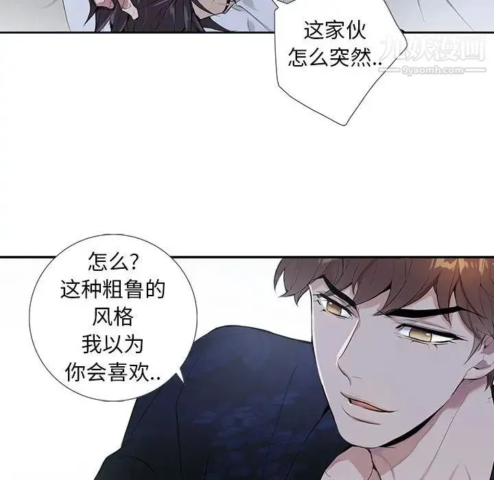 为何偏偏是你 - 第1话 - page 48