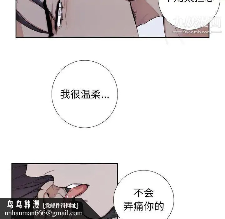 为何偏偏是你 - 第1话 - page 50