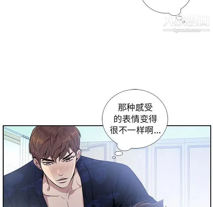 为何偏偏是你 - 第1话 - page 53