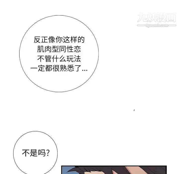 为何偏偏是你 - 第1话 - page 57