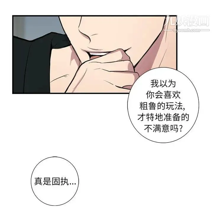为何偏偏是你 - 第1话 - page 66