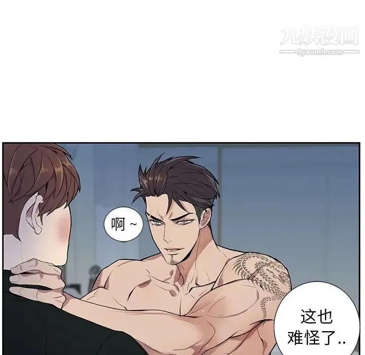 为何偏偏是你 - 第1话 - page 68