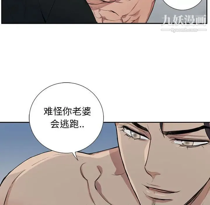 为何偏偏是你 - 第1话 - page 69