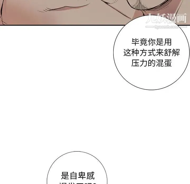 为何偏偏是你 - 第1话 - page 70