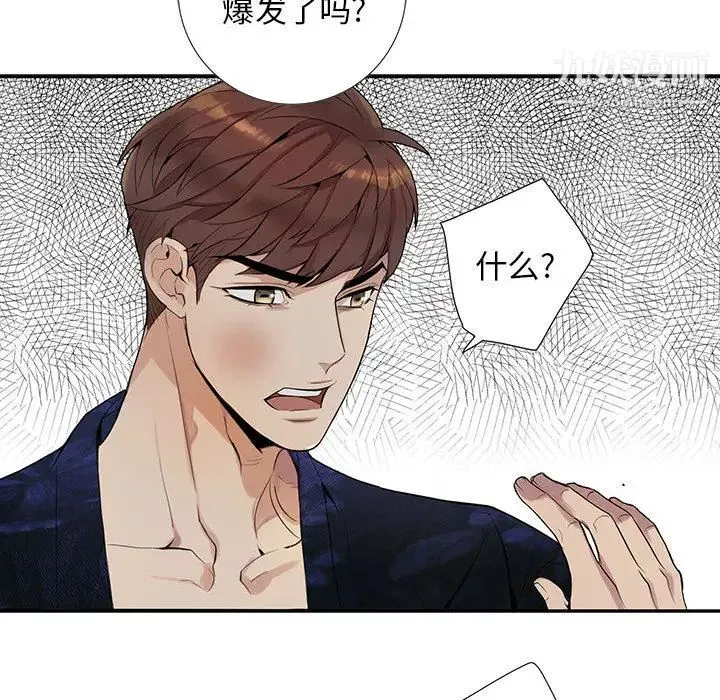 为何偏偏是你 - 第1话 - page 71