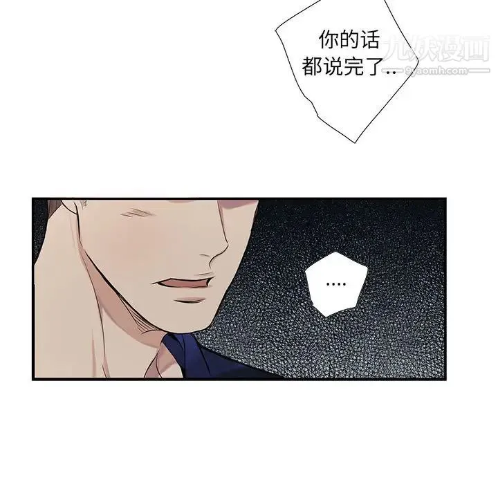 为何偏偏是你 - 第1话 - page 72