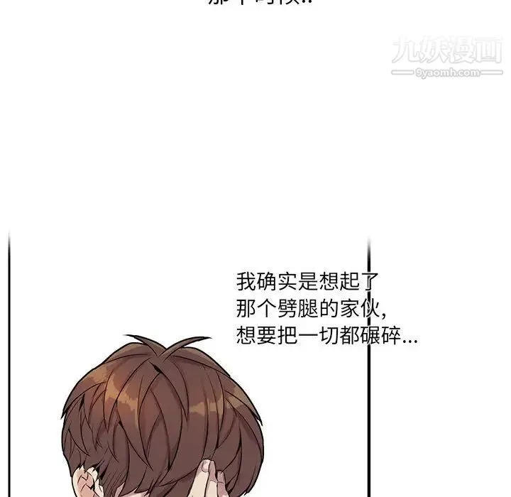 为何偏偏是你 - 第1话 - page 74