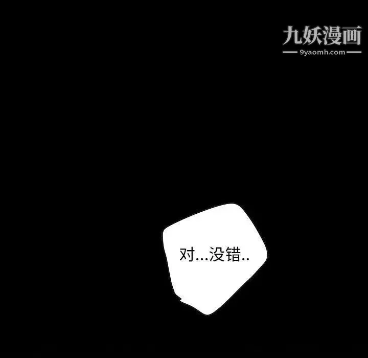为何偏偏是你 - 第1话 - page 76