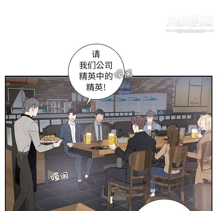 为何偏偏是你 - 第1话 - page 79
