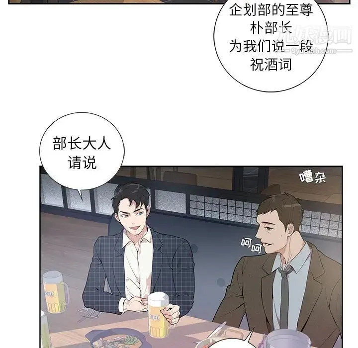 为何偏偏是你 - 第1话 - page 80