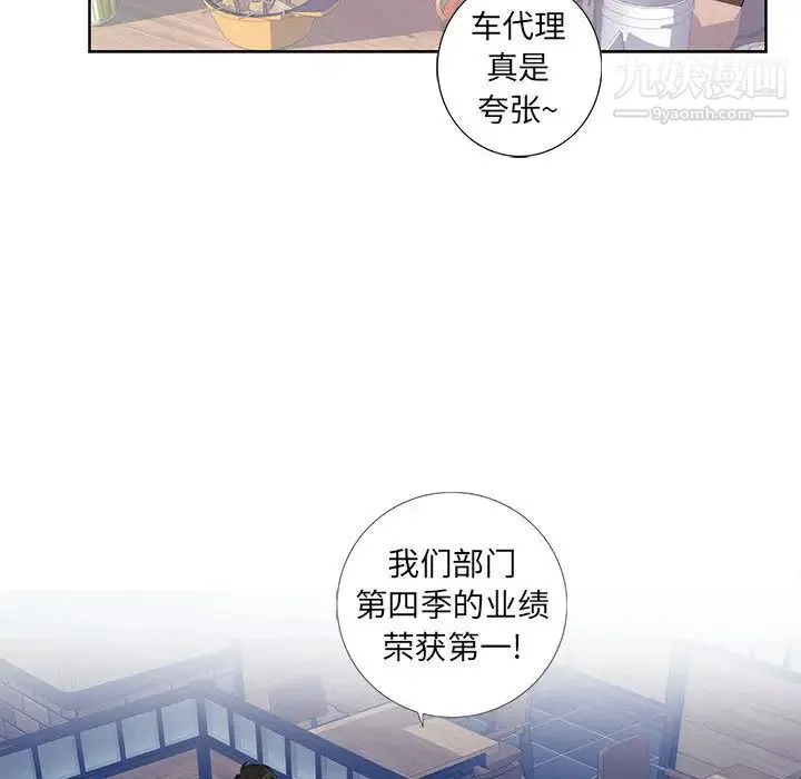 为何偏偏是你 - 第1话 - page 81