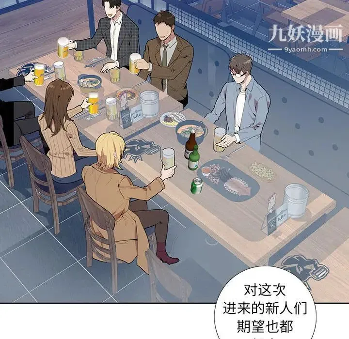 为何偏偏是你 - 第1话 - page 82