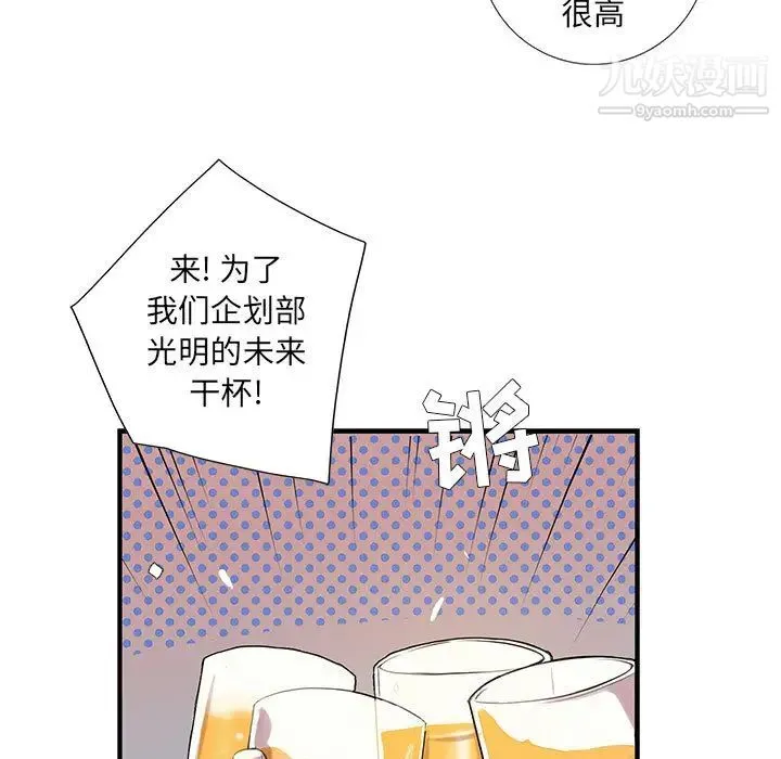 为何偏偏是你 - 第1话 - page 83