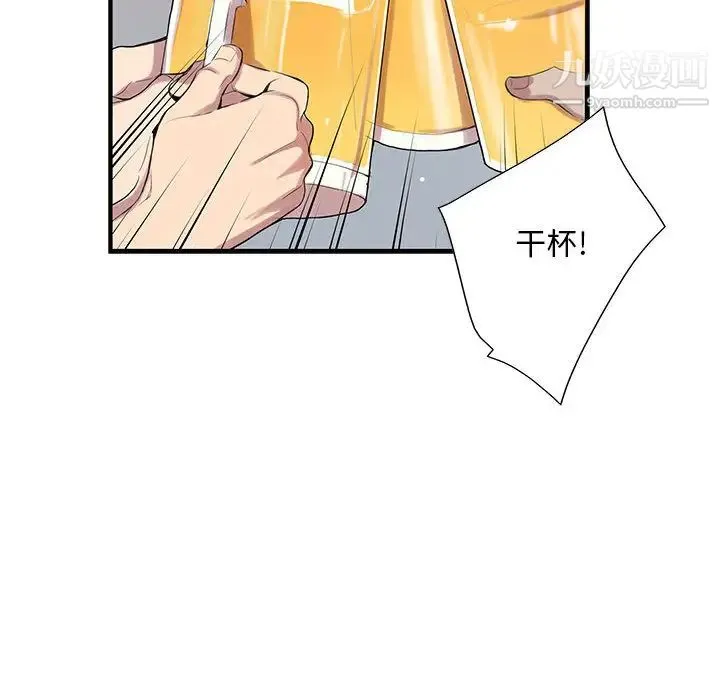 为何偏偏是你 - 第1话 - page 84