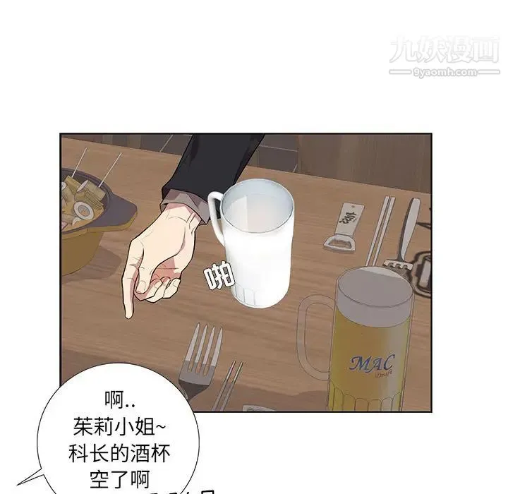 为何偏偏是你 - 第1话 - page 86