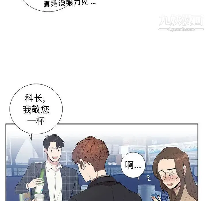 为何偏偏是你 - 第1话 - page 87