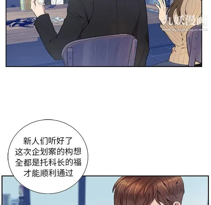 为何偏偏是你 - 第1话 - page 88