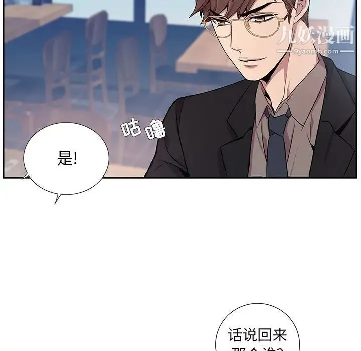 为何偏偏是你 - 第1话 - page 89