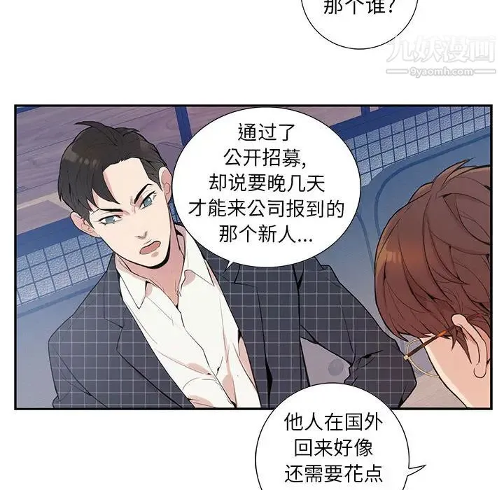 为何偏偏是你 - 第1话 - page 90