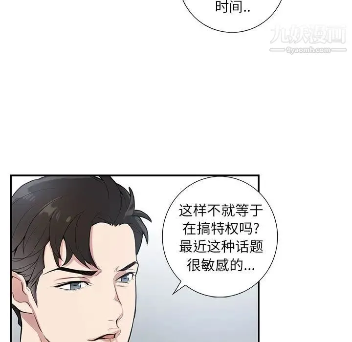为何偏偏是你 - 第1话 - page 91