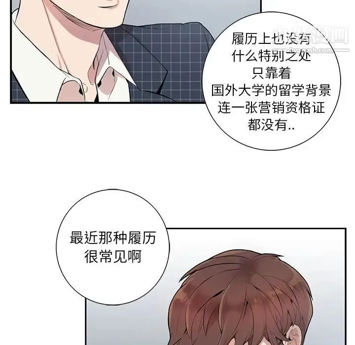 为何偏偏是你 - 第1话 - page 92