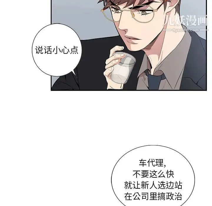 为何偏偏是你 - 第1话 - page 93