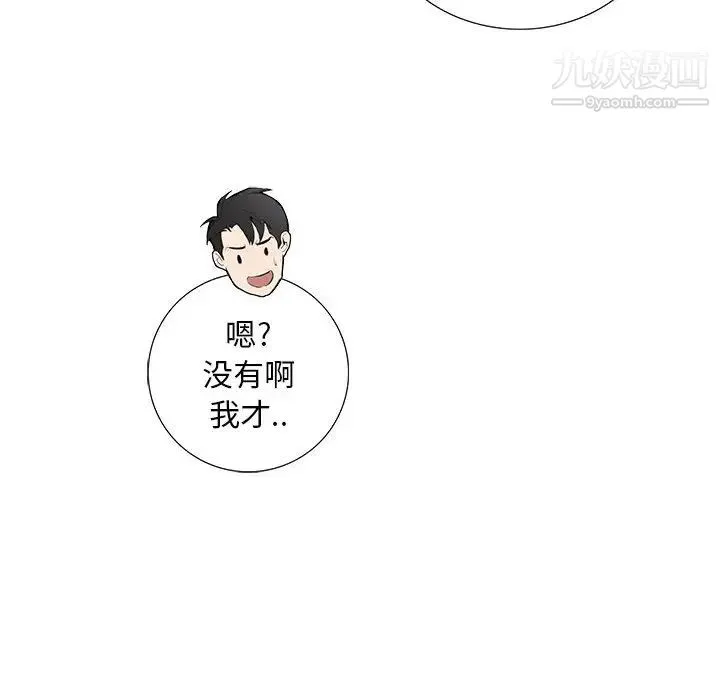 为何偏偏是你 - 第1话 - page 94