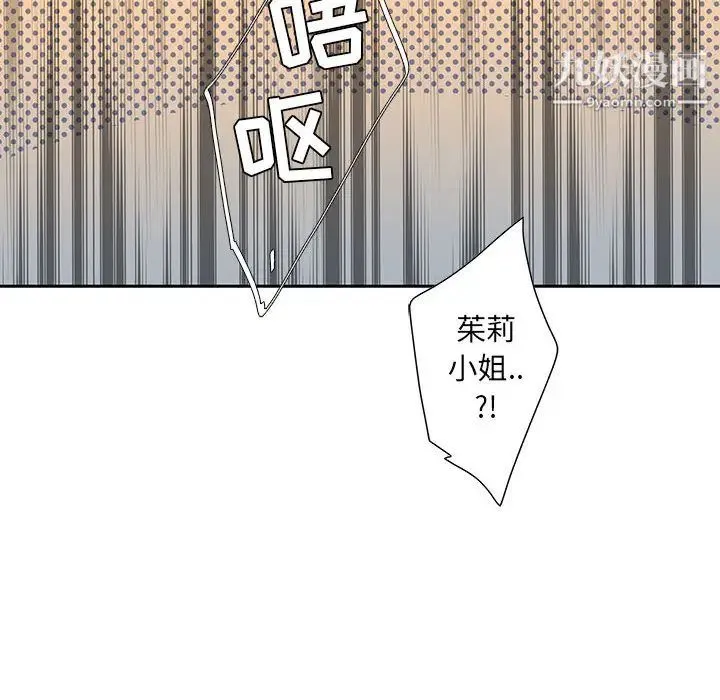 为何偏偏是你 - 第1话 - page 96