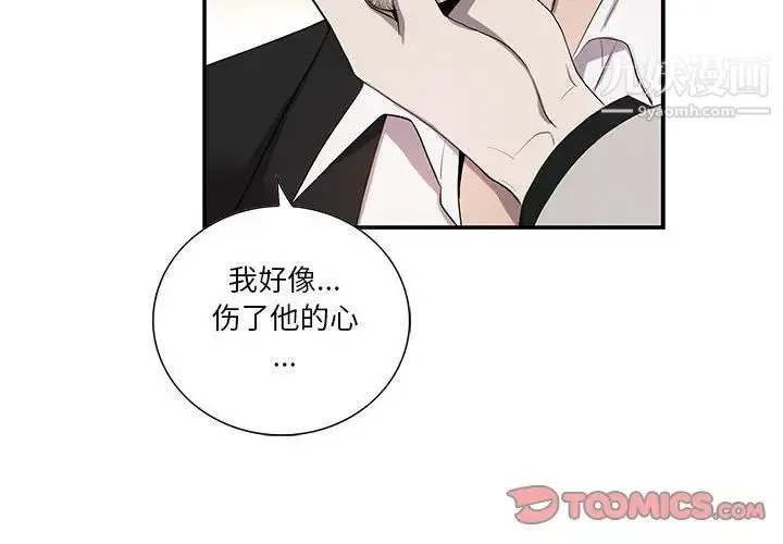 为何偏偏是你 - 第36话 - page 2