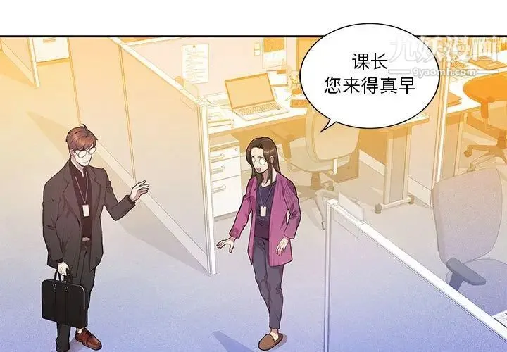 为何偏偏是你 - 第11话 - page 3