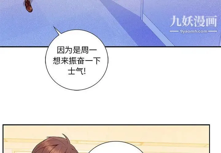 为何偏偏是你 - 第11话 - page 4