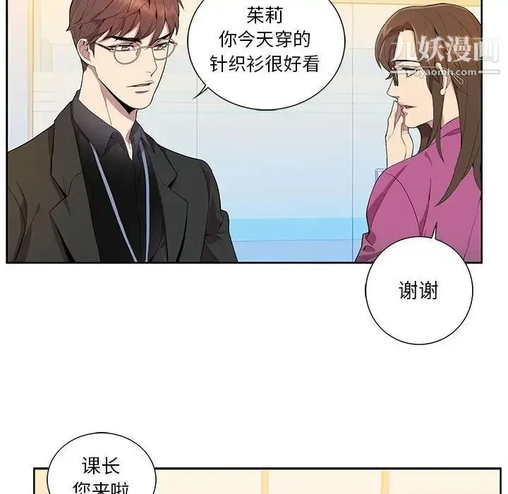 为何偏偏是你 - 第11话 - page 5