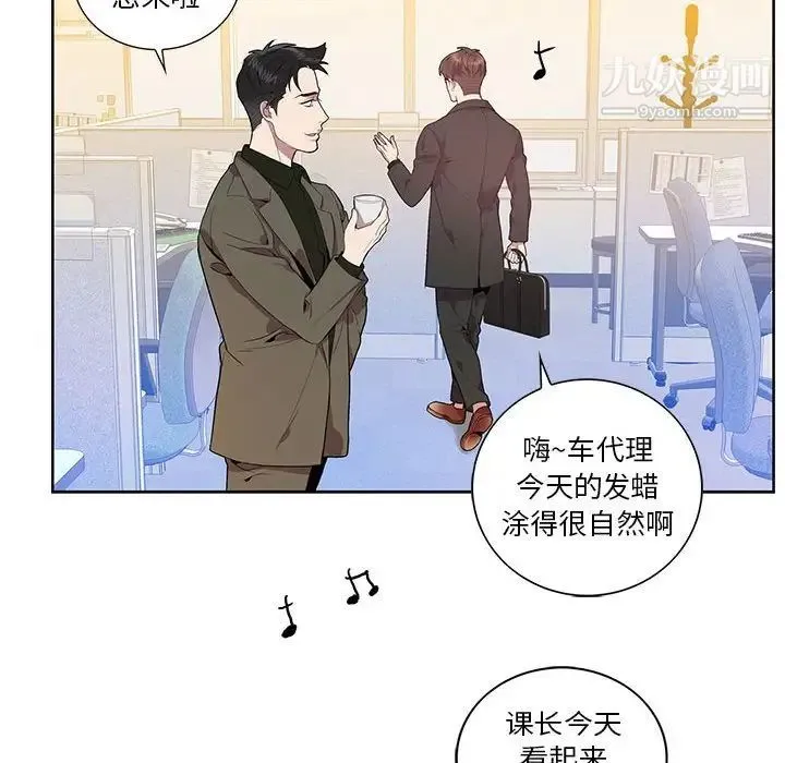为何偏偏是你 - 第11话 - page 6