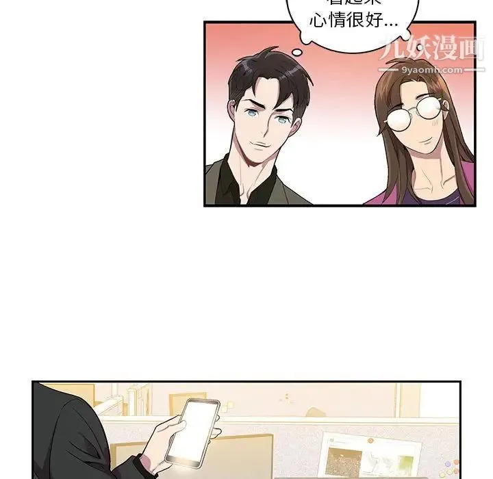为何偏偏是你 - 第11话 - page 7