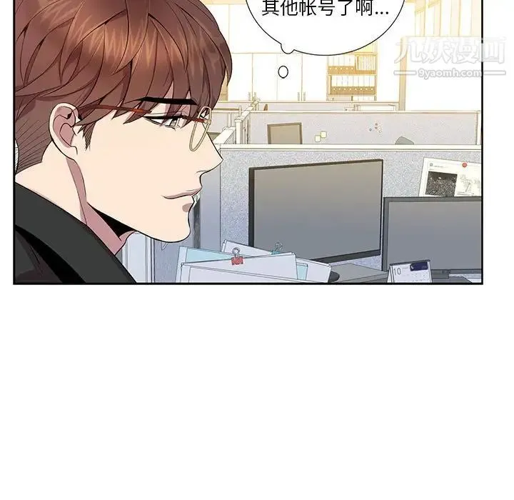 为何偏偏是你 - 第11话 - page 9